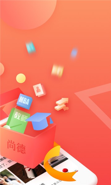 尚德自考题库app