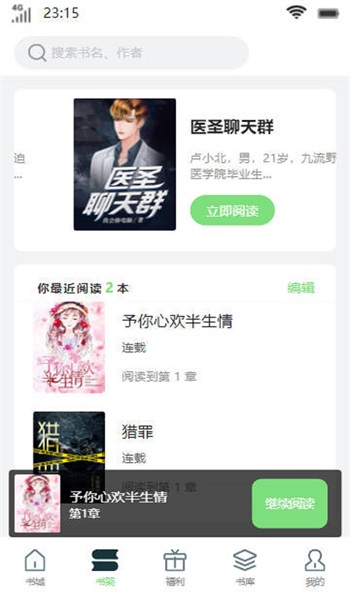 青衫书楼安卓版  v1.0图3