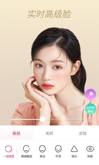 视频聊天美颜神器