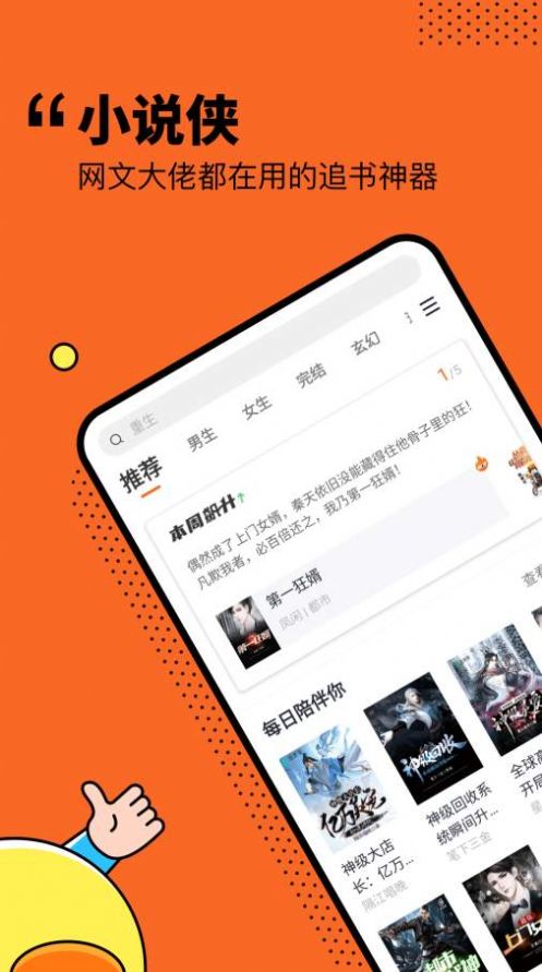 小说侠免费电子书最新版  v1.0.0图3