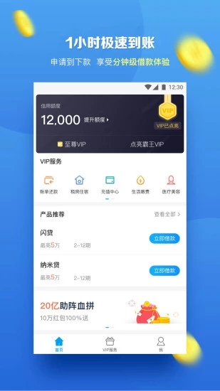 闪银极速版