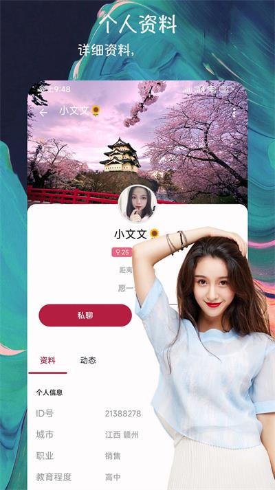 派缘交友2024  v1.0.1图3