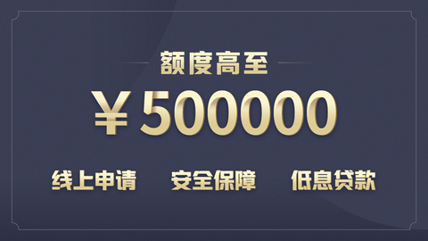 好来贷款app  v4.2.0图1