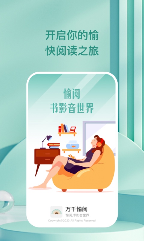 万千愉阅手机版