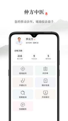 仲方中医  v1.2.1图3