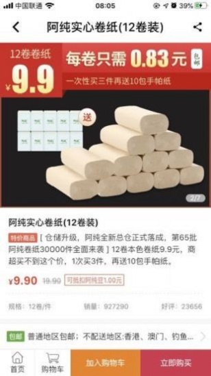 阿纯优品2024