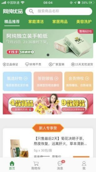 阿纯优品2024  v1.0.1图2