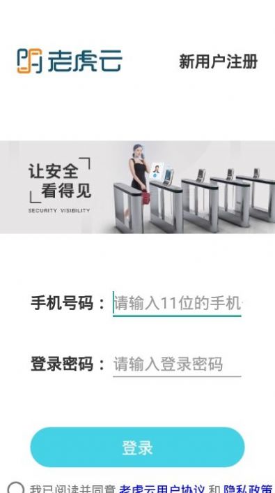 老虎云app  v1.0图1