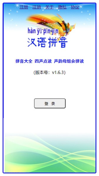 汉语拼音  v1.6.3图2