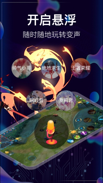 手游开黑变声器免费版下载苹果手机安装  v3.0.0107图3