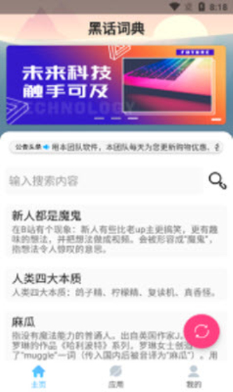 隐语黑话词典在线阅读下载安装手机版