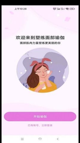 塑练面部瑜伽  v1.0.7图3