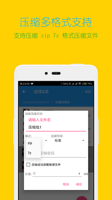 解压缩全能王v3.9.9会员  v3.9.4图1