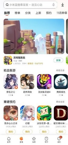 小米应用商店  v4.99.2图1