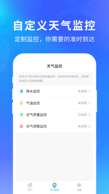 快乐天气红包版最新下载苹果  v1.1.1图2