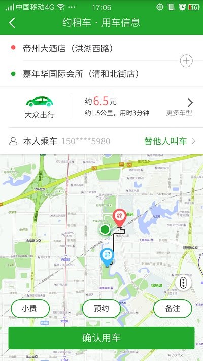 96166打车  v2.4.0图4