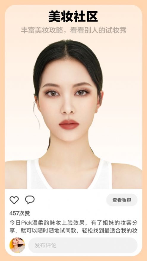 芒西仿妆手机版