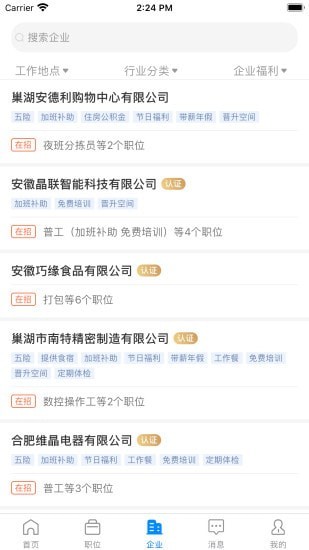 巢湖直聘免费版