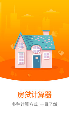 房贷计算LPR手机版  v2.0.0图4