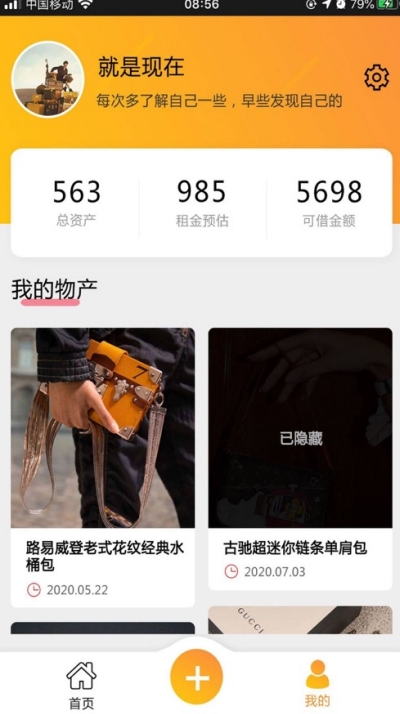 有用闲置安卓版