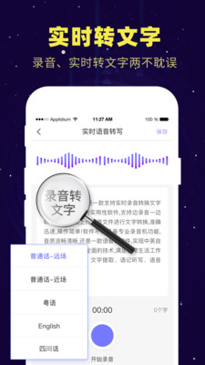 录音转文字备忘录2024  v1.3.1图1