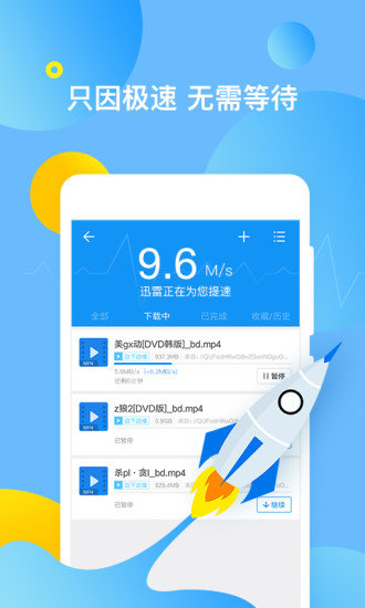 手机迅雷