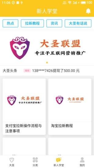 大圣联盟手机版下载安装苹果版官网最新