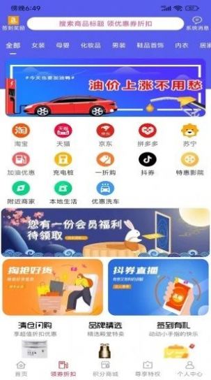 永优惠  v1.0.4654图4