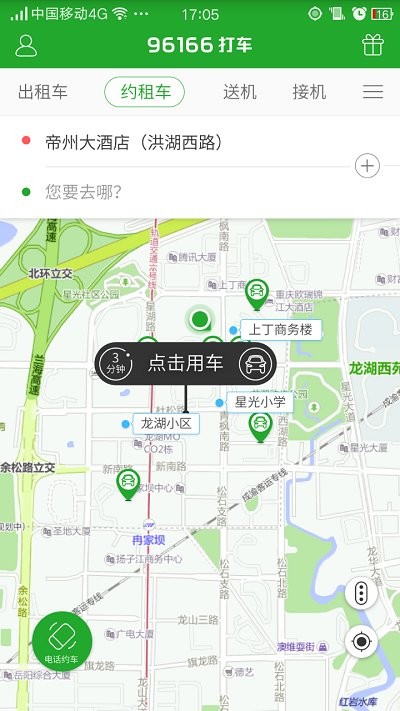 96166打车  v2.4.0图3