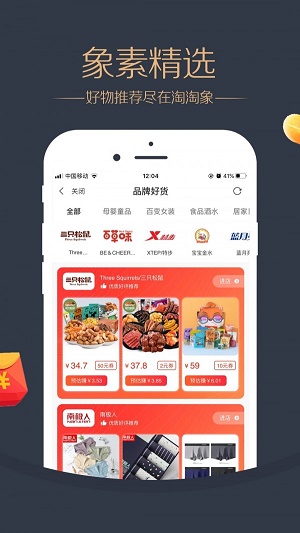 淘淘象手机版下载