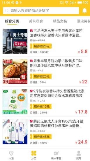 大圣联盟手机版下载安装苹果版官网最新  v1.3.0图2