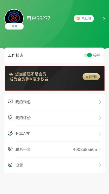 流动修师傅端  v1.4.7图3