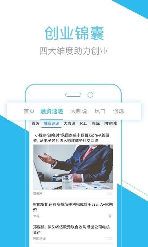 创业者头条  v1.0.0图2