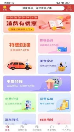 永优惠  v1.0.4654图3