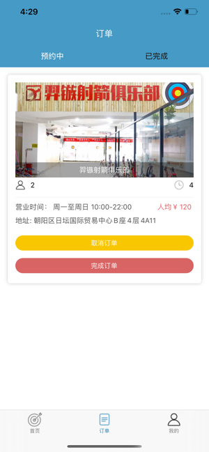 射箭爱好者最新版  v1.0.0图2