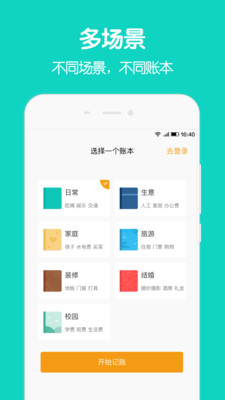 圈子账本最新版下载安装  v4.8.7图2
