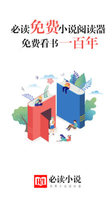 必读免费小说免费版  v1.3.3图5