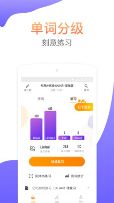 考满分词汇  v2.2.3图1