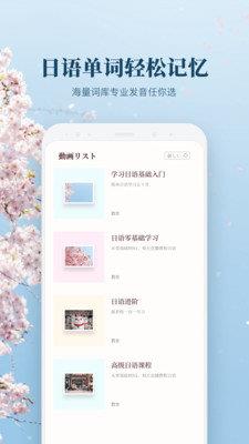 日语单词学习  v1.0图3