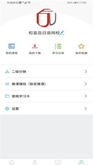 和富岳网校手机版  v6.4图1