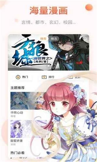 26漫画免费版  v1.3.0图3