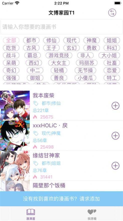漫满屋免费版