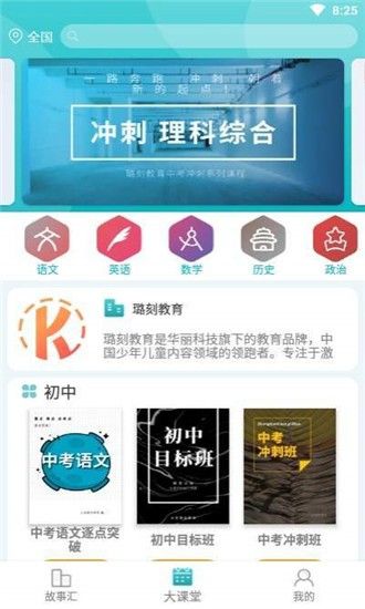 璐刻教育app  v1.0.1图2