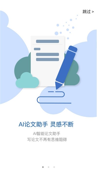 笔杆论文app官网登录  v1.0.0图2