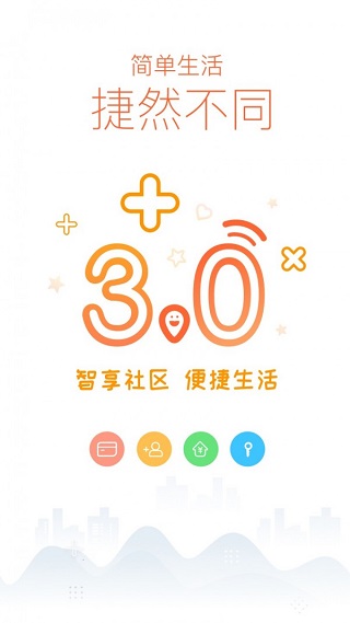 捷生活  v3.2.5图2