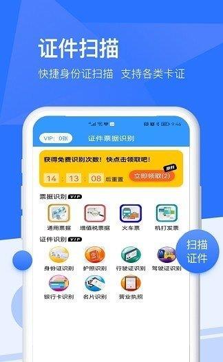 扫描全能宝  v5.3.2图2