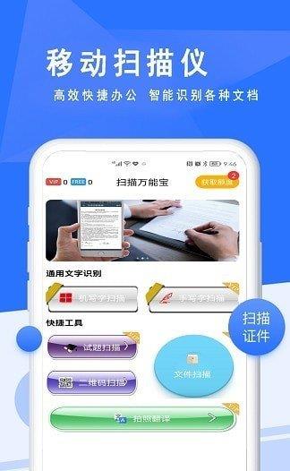 扫描全能宝  v5.3.2图1