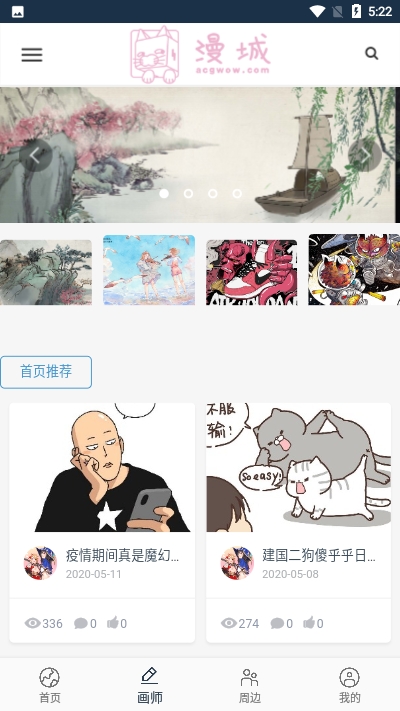 漫城网2024  v1.0图2