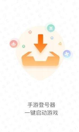 手游登号器登录钥匙下载安卓  v3.2.19图3
