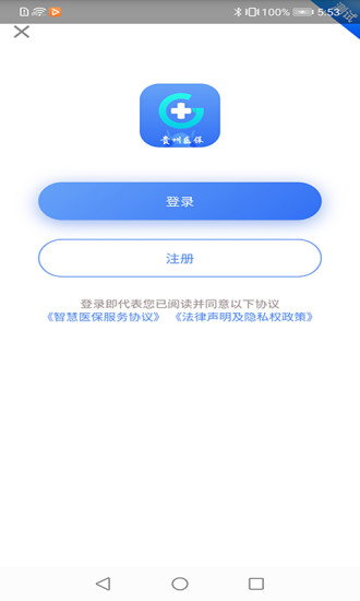 贵州医保app下载安装手机版官网  v1.1.3图1